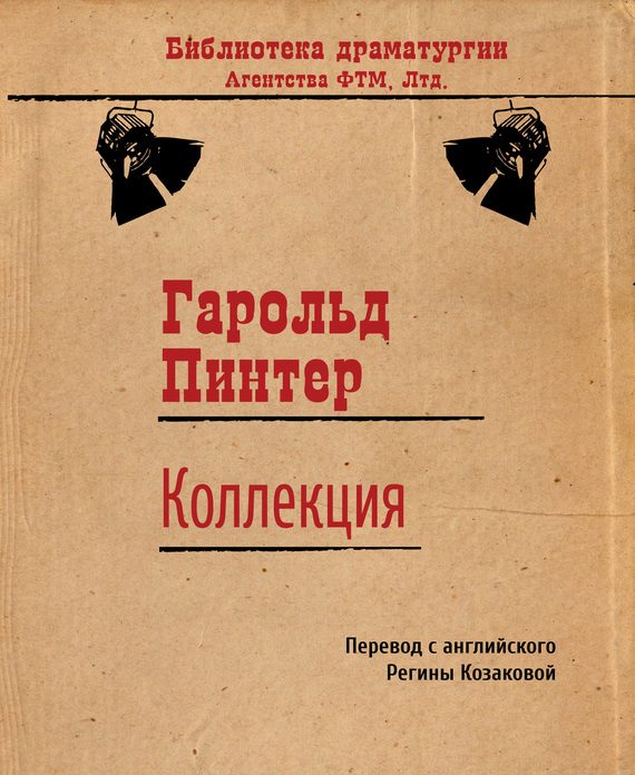 Обложка книги «Коллекция»