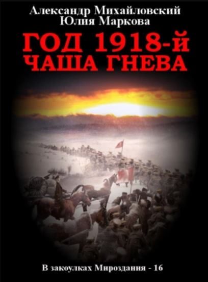 Обложка книги «Чаша гнева»