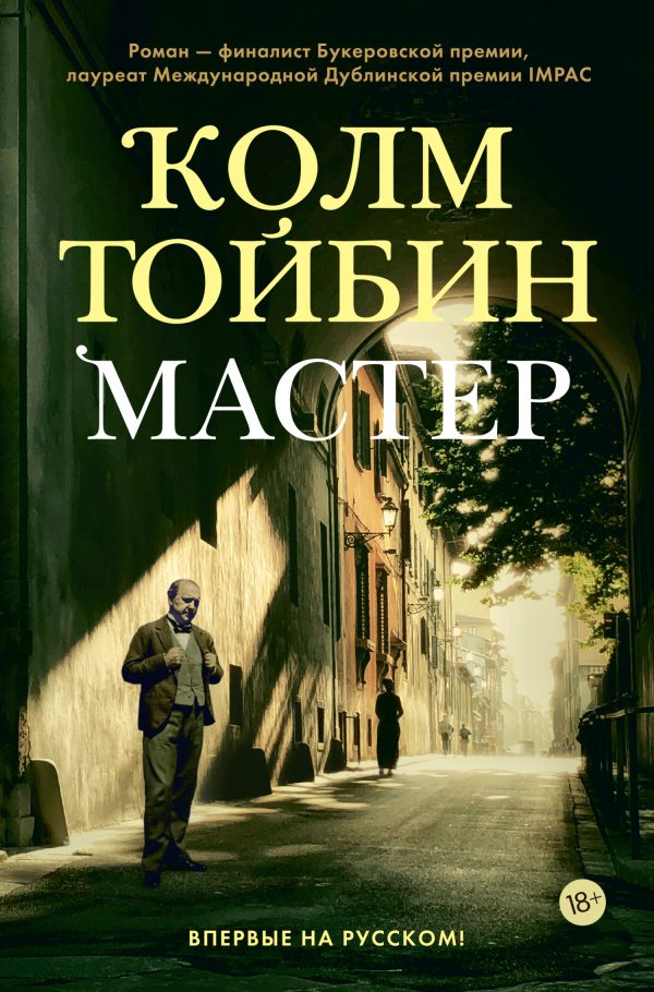Обложка книги «Мастер»