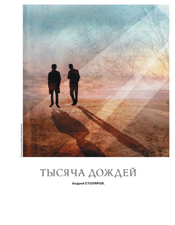 Обложка книги «Тысяча дождей»