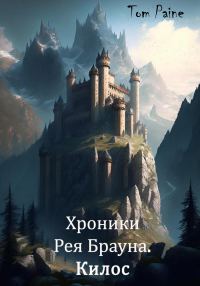 Обложка книги «Килос»