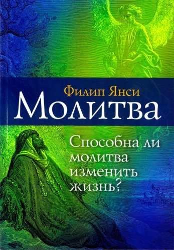 Обложка книги «Молитва»