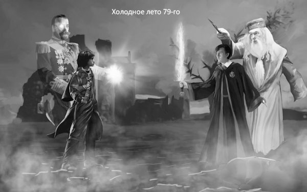 Обложка книги «Холодное лето 79-го»