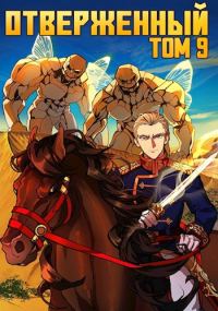 Обложка книги «Большой проигрыш»