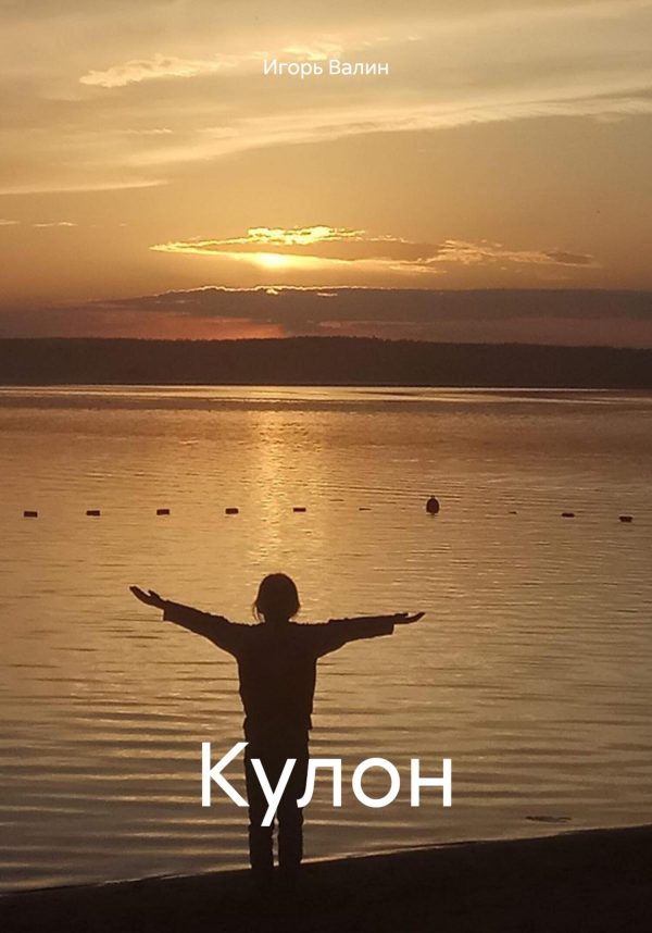 Обложка книги «Кулон»