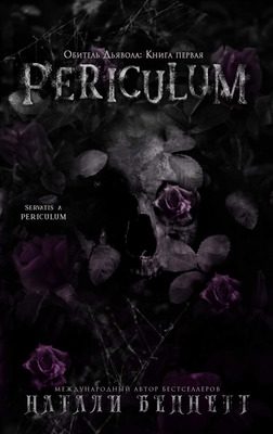 Обложка книги «Перикулюм»