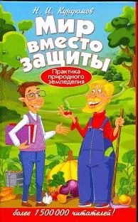 Обложка книги «Мир вместо защиты»