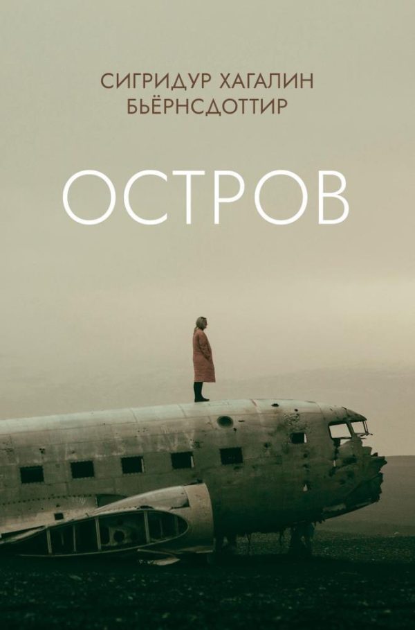 Обложка книги «Остров»