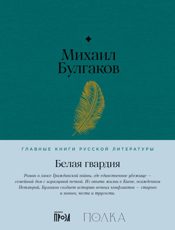 Обложка книги «Белая гвардия»