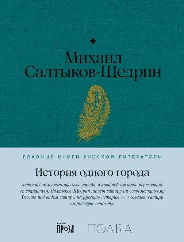 Обложка книги «История одного города»