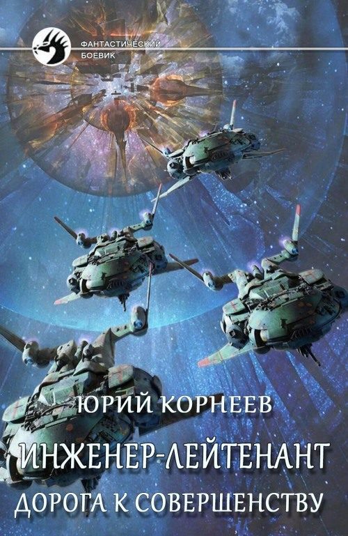 Обложка книги «Дорога к совершенству»