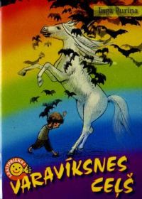 Обложка книги «Varavīksnes ceļš»