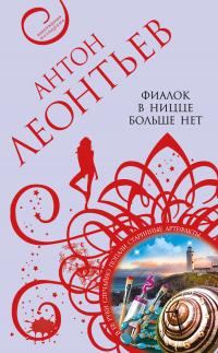 Обложка книги «Фиалок в Ницце больше нет»