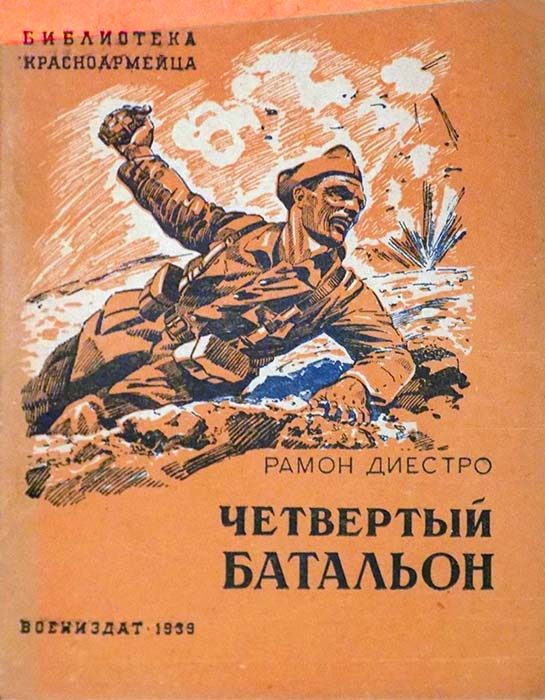 Обложка книги «Четвертый батальон»