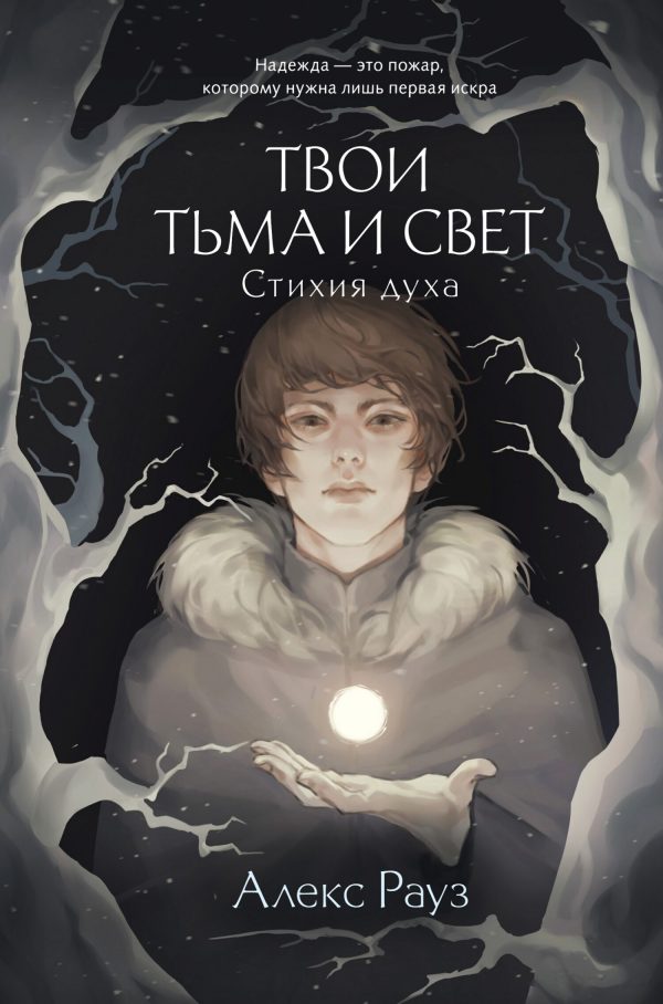 Обложка книги «Стихия духа»