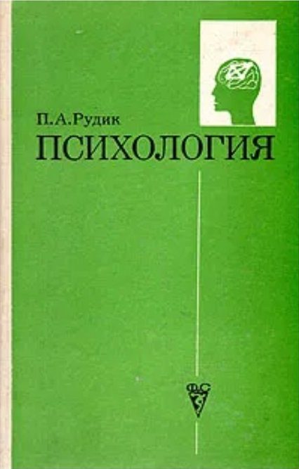 Обложка книги «Психология»
