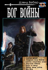 Обложка книги «Бог войны»