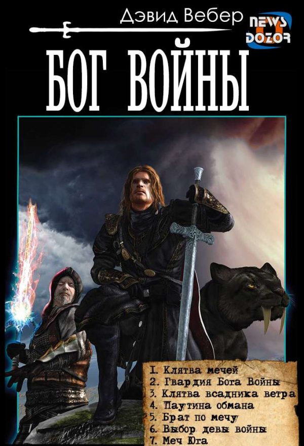 Обложка книги «Бог войны»