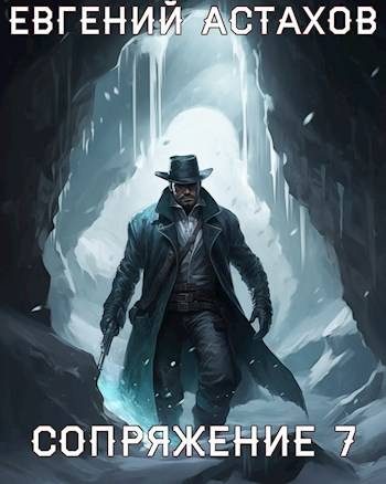 Обложка книги «Защитник»