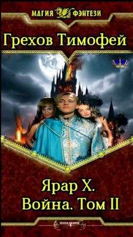 Обложка книги «Война. Том 2»
