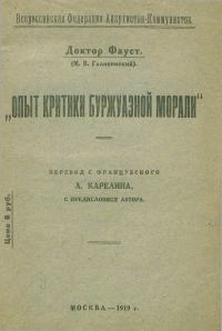 Обложка книги «Опыт критики буржуазной морали»