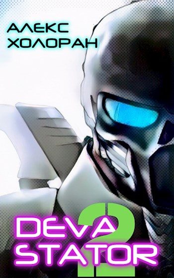 Обложка книги «Devastator [2]»