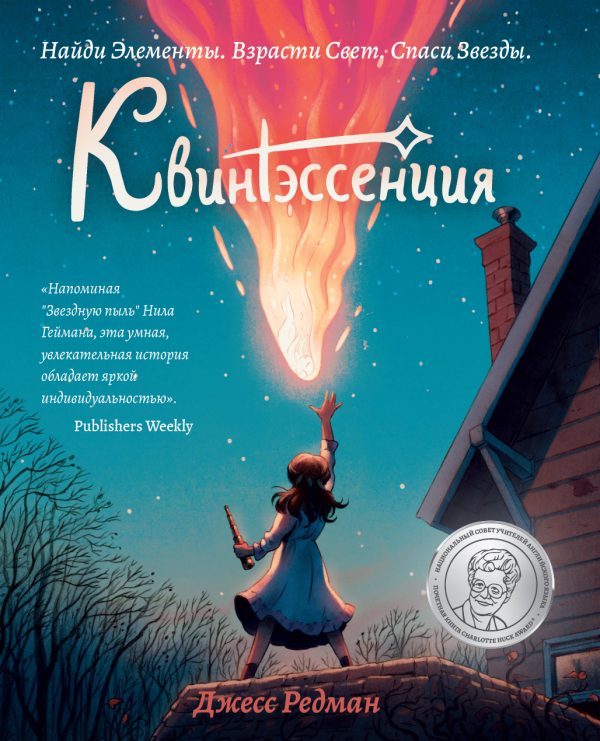 Обложка книги «Квинтэссенция»