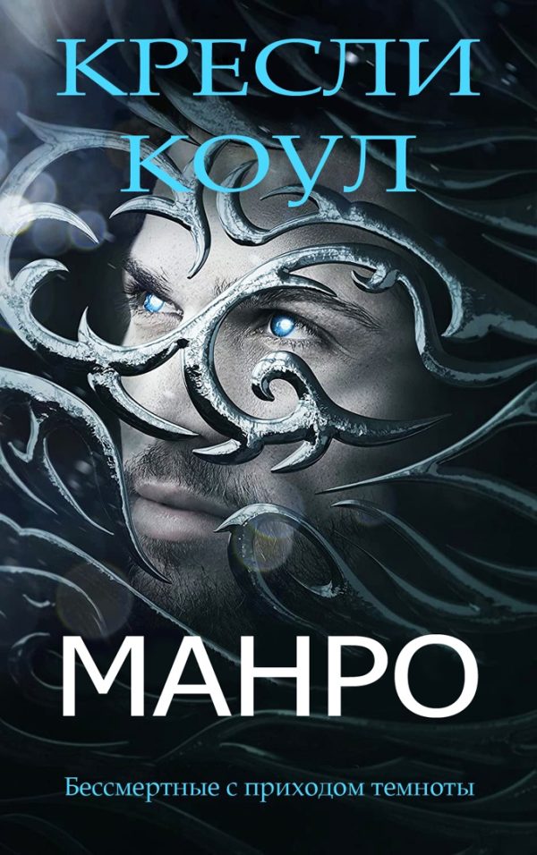Обложка книги «Манро»