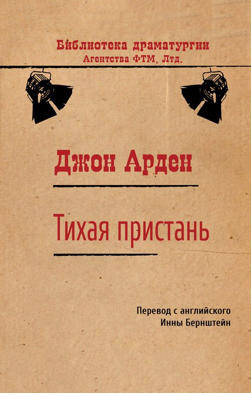 Обложка книги «Тихая пристань»