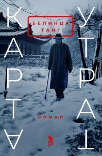Обложка книги «Карта утрат»