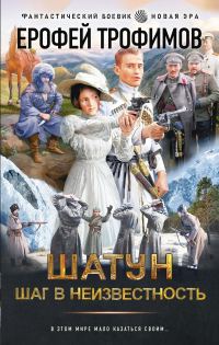 Обложка книги «Шаг в неизвестность»