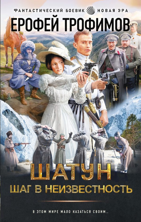Обложка книги «Шаг в неизвестность»