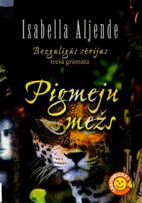 Обложка книги «Pigmeju mežs Bezgalīgās sērijas 3. grāmata»