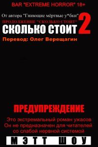 Обложка книги «Сколько стоит? - 2»