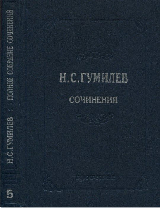 Обложка книги «Полное собрание сочинений в десяти томах. Том 5. Пьесы (1911–1921)»