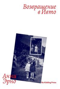 Обложка книги «Возвращение в Ивто»