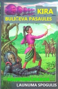 Обложка книги «Ļaunuma spogulis»