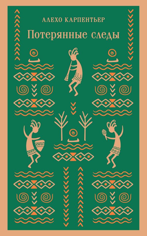 Обложка книги «Потерянные следы»