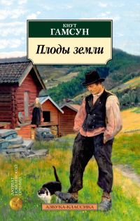 Обложка книги «Плоды земли»