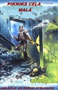 Обложка книги «Pikniks ceļa malā»