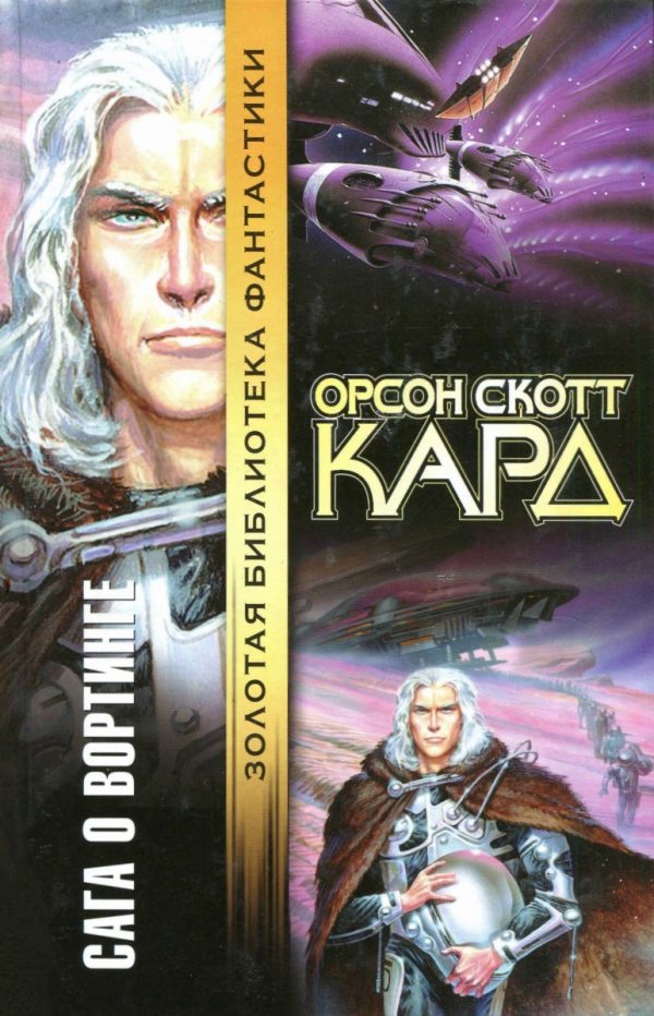 Обложка книги «Сага о Вортинге»