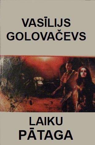 Обложка книги «Laiku pātaga»