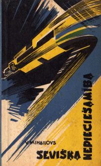 Обложка книги «Sevišķa nepieciešamība»