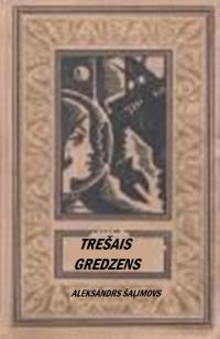 Обложка книги «Trešais gredzens»