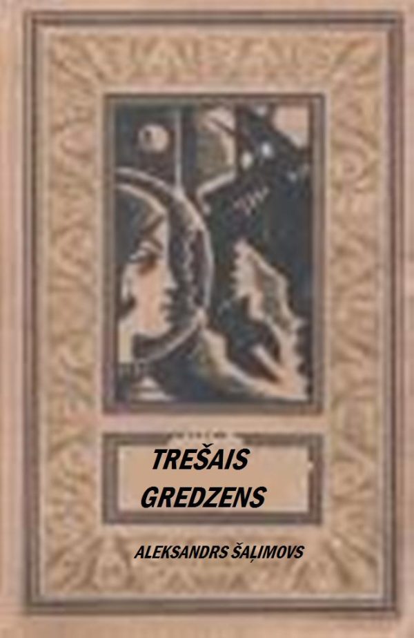 Обложка книги «Trešais gredzens»