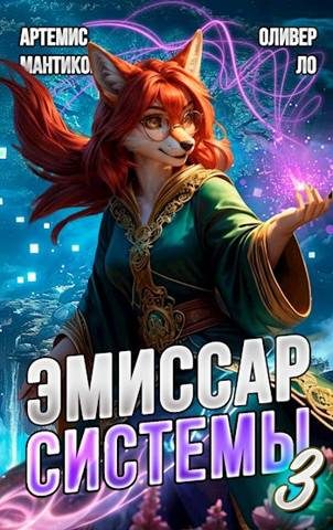 Обложка книги «Модификатор Реальности I»