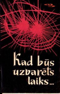 Обложка книги «Kad būs uzvarēts laiks»