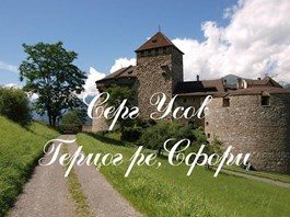 Обложка книги «Герцог ре,Сфорц»