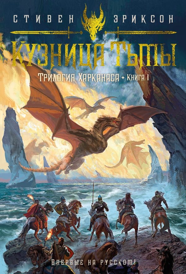 Обложка книги «Кузница Тьмы»