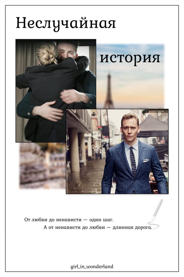 Обложка книги «Неслучайная история»
